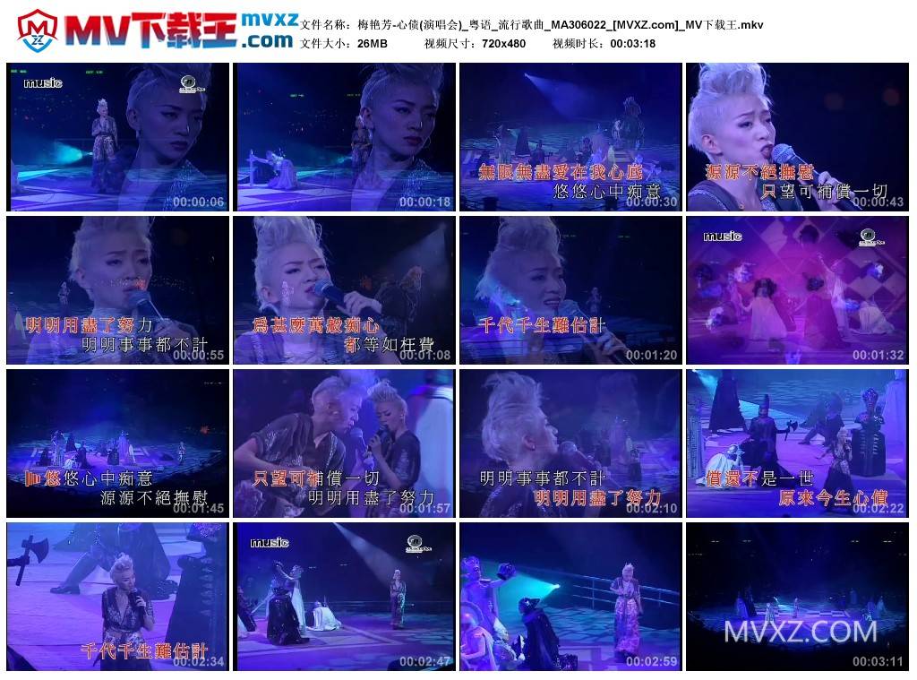 梅艳芳-心债(演唱会)_粤语_流行歌曲_MA306022